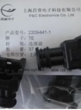 供应进口连接器2209441-1 TE 泰科