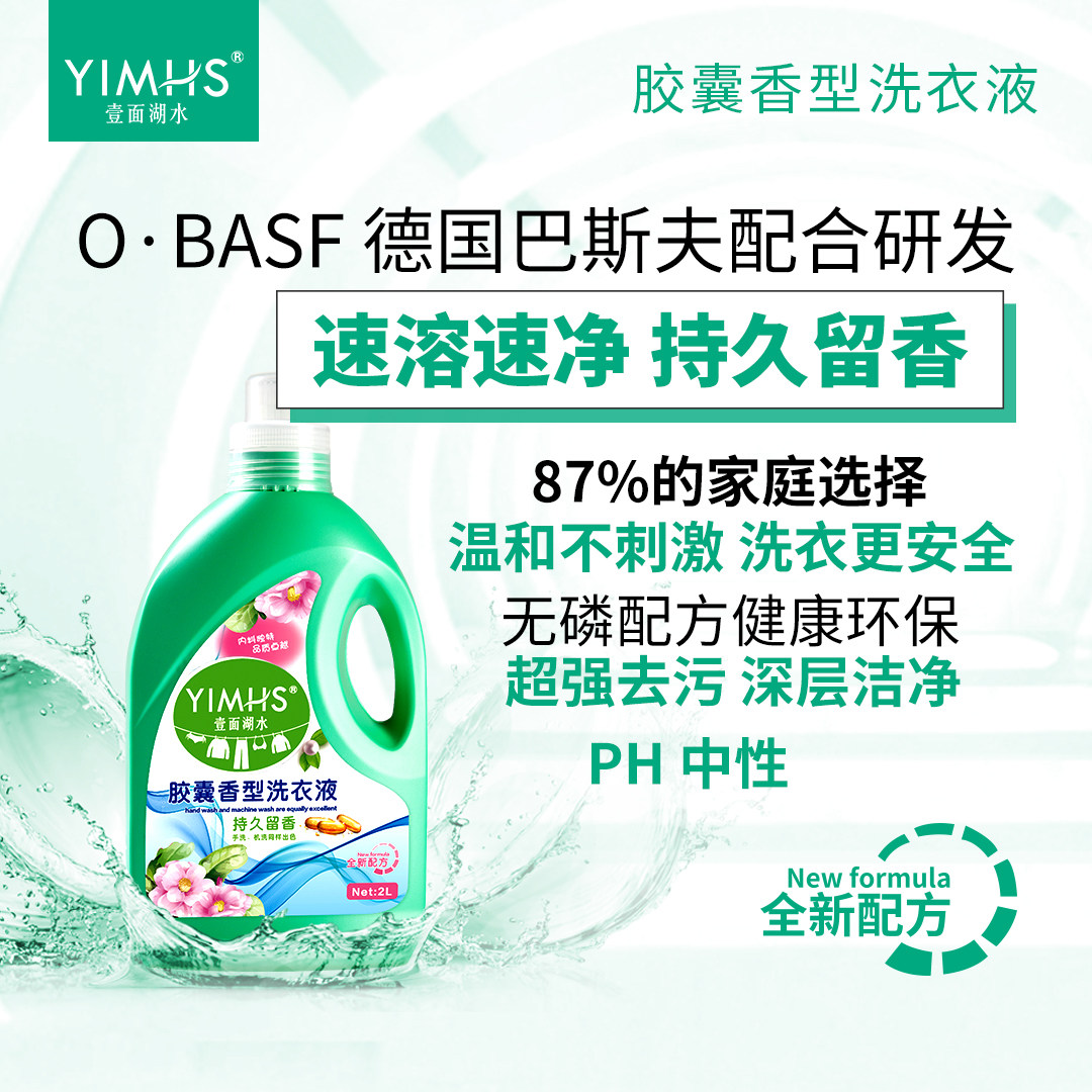 胶囊持久留香洗衣液