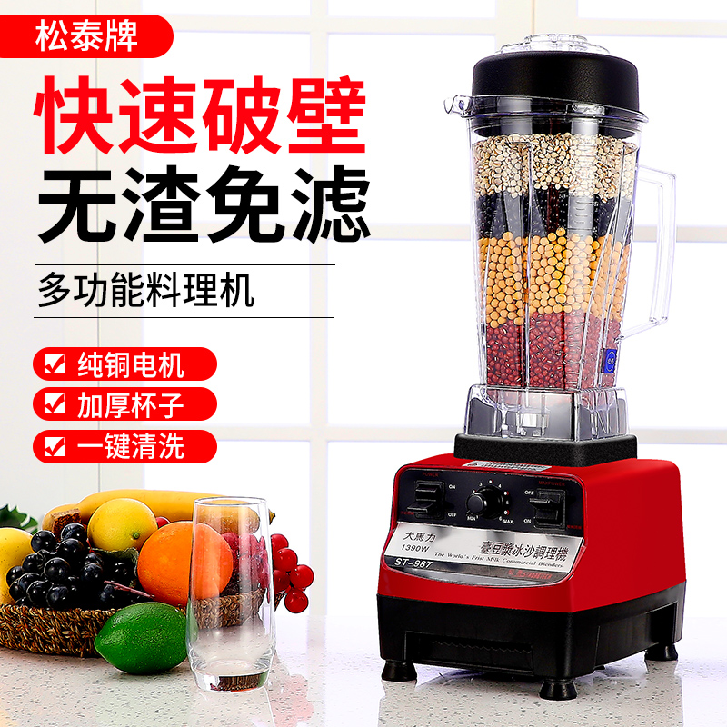 松泰牌st-987沙冰机刨破壁料理机