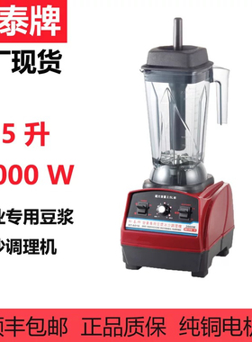 破壁机冰沙机商用大容量现磨无渣豆浆机料理搅拌机松泰ST-601s