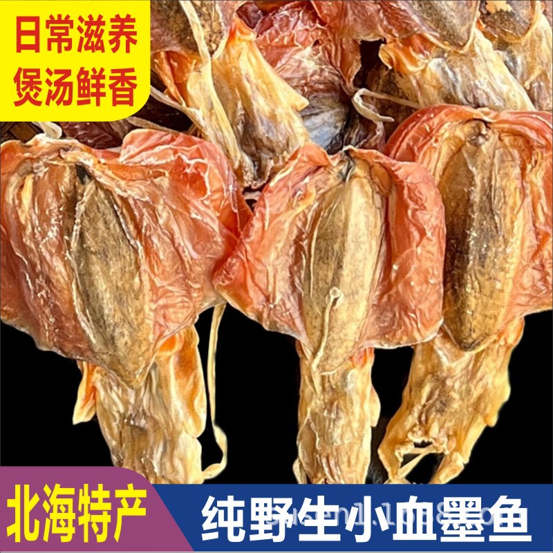 深海北海特产船晒血墨鱼干货淡干生晒煲汤墨斗鱼干乌贼500克