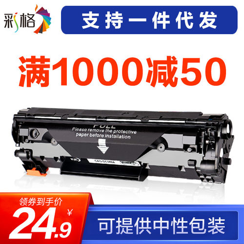 彩格易加粉适用惠普CE278A硒鼓hp78a 1560 1566 p1606dn M1536dnf