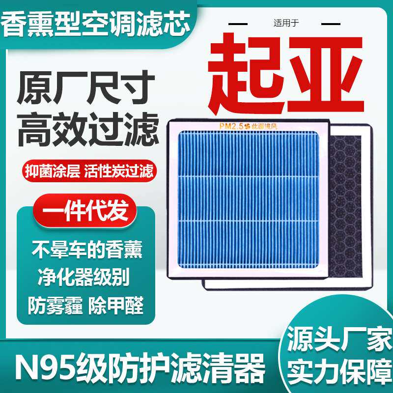 适用于起亚K3香薰空调滤芯活性炭N95级汽车空气滤清器原厂尺寸