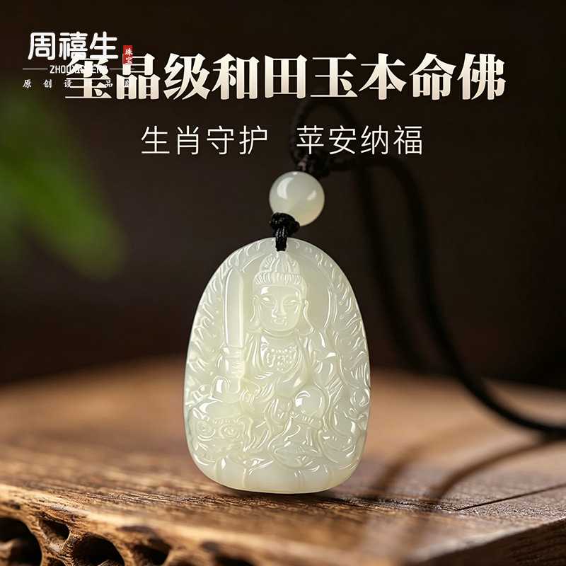 新疆正品和田玉本命佛小吊坠男女玉坠普贤菩萨千手文殊菩萨批