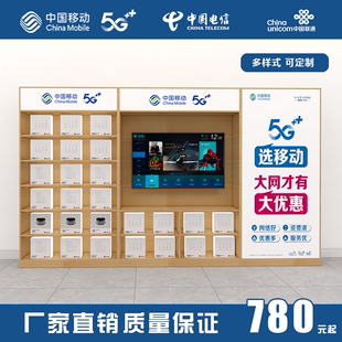 中国移动5G电视柜智慧家庭联通手机配件柜体验柜全屋智能数码 柜台