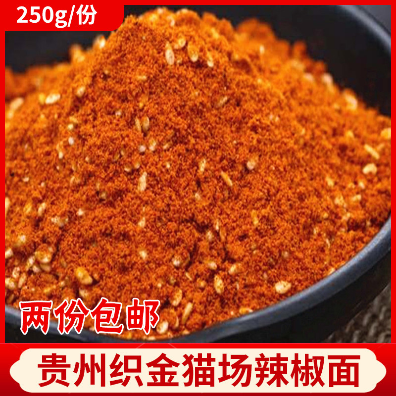贵州特产贵阳织金猫场麻辣烙锅辣椒面烧烤油炸洋芋凉拌菜干蘸碟,粮油调味/速食/干货/烘焙,辣椒粉料/蘸料,淘宝优惠券,粉丝福利购,淘宝优惠卷