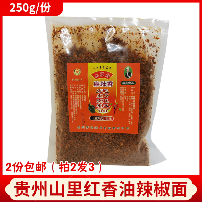 贵州特产清真香油蘸碟烙锅辣椒面
