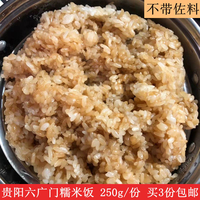 贵州特产贵阳街边小吃糯米饭酱油饭早餐饭团不带佐料