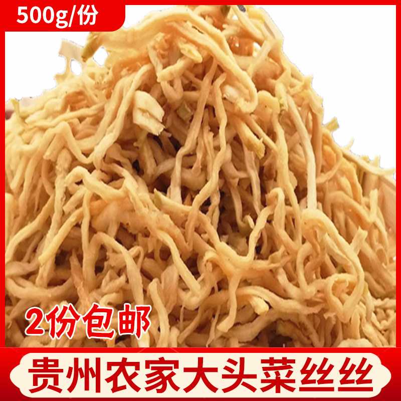 贵州特产农家大头菜丝丝半干大头菜干丝芥菜丝榨菜丝