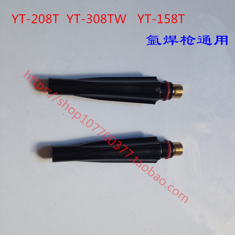 氩弧焊机配件 松下YT-308TW YT-208T 氩焊枪帽 枪尾 氩焊枪通用