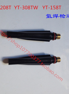 氩弧焊机配件 松下YT-308TW YT-208T 氩焊枪帽 枪尾 氩焊枪通用