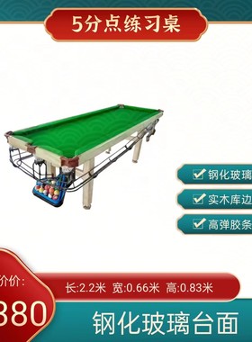红杉林钢化玻璃实木家用台球桌成人英美式训练七八尺收藏款三合一