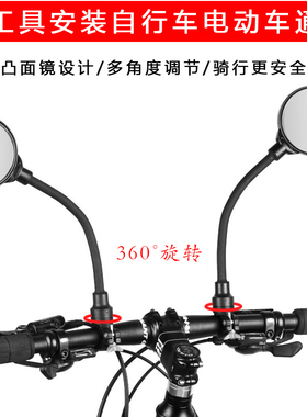 自行车后视镜可调节电瓶车凸面镜通用山地单车反光镜电动车后视镜