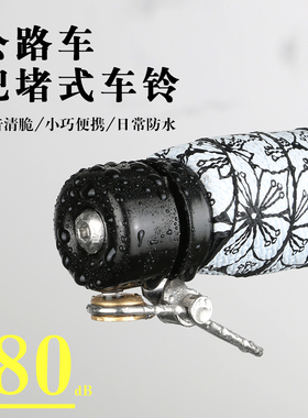 公路车把堵式车铃80dB响亮声音清脆铜质喇叭骑行自行车把塞铃铛