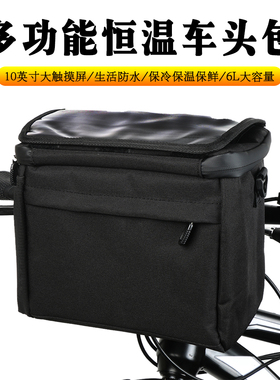 6L自行车车头冰箱包便当袋大容量保温包便携野餐防水手机车把包