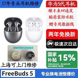 freebuds5 电池华米蓝牙耳机续航短断连维修不充电 4Pro系列换原装