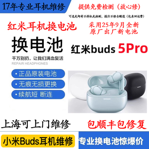 红米buds5系列换原装电池小米红米5蓝牙耳机续航短断连维修不充电
