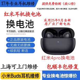 红米buds4系列换原装电池小米红米5蓝牙耳机续航短断连维修不充电