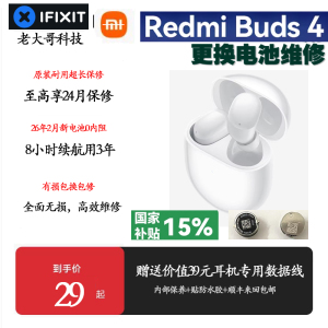 红米buds4换电池小米蓝牙耳机4代电池续航短断连维修听歌短修复