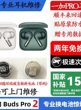 一加one plus换电池耳机维修123代一二三代pro断连杂音蓝牙进水修理换电池不开机