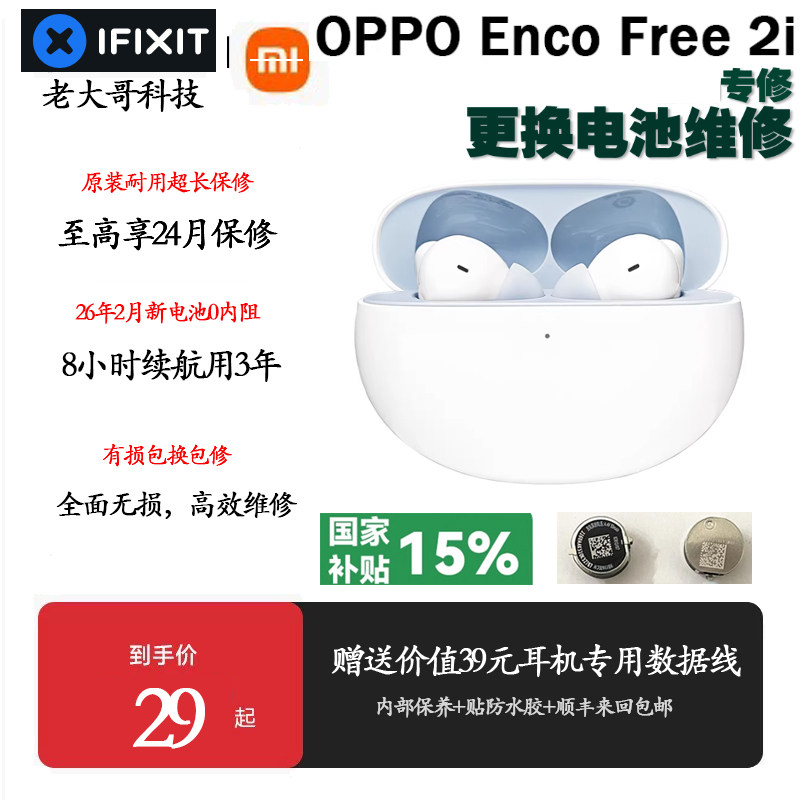OPPO free2 2i换电池 w31换电池w51Enco F