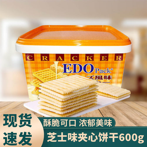 Edo pack芝士味夹心饼干600g纤麦罐装柠檬榴莲蔓越莓味零食小吃 - 封面