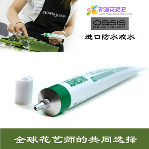 奥塞斯防水胶水冷胶插花胶水花艺师插花胶花艺资材