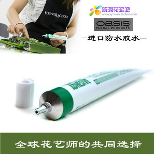 奥塞斯防水胶水冷胶插花胶水花艺师插花胶花艺资材