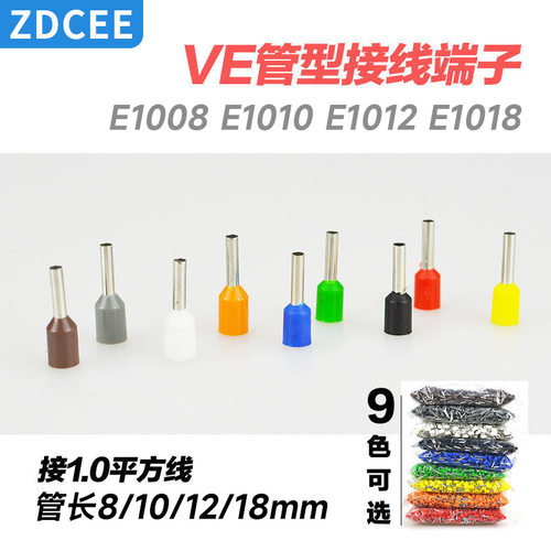 ZDCEE管型端子E1008E1010E1012
