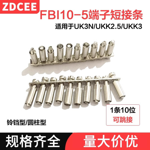 ZDCEE UK3N中心FBI-10-5连接条短接条联接件MBKKB2.5/UKK3连配件