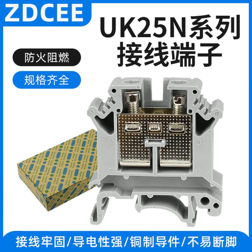 ZDCEE电压端子UK-25N导轨式接线端子排接4-25MM平方UK25N铜一盒