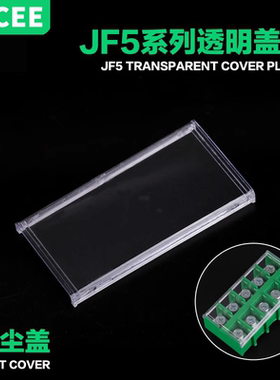 ZDCEE JF5绿色端子防尘挡板透明盖板高低轨接线端子排盖子JF5-2.5