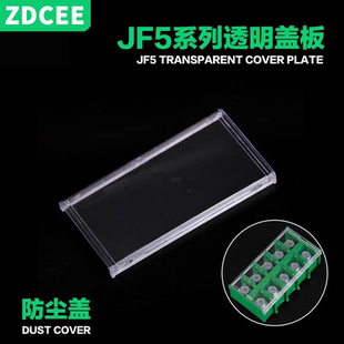 ZDCEE JF5绿色端子防尘挡板透明盖板高低轨接线端子排盖子JF5-2.5