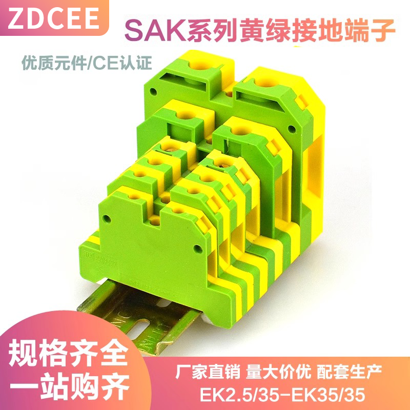 ZDCEE SAK2.5JD双色电压黄绿接地端子EK2.5/35 EK4/6/10/16/35/35