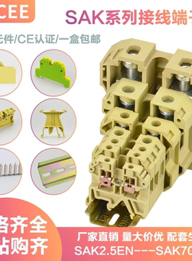 ZDCEE SAK-2.5EN接线端子排SAK4/6/10 /16/25/35/70黄色端子