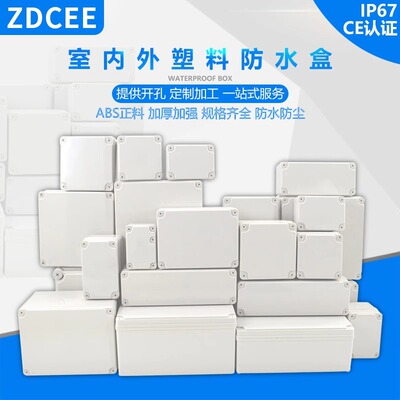 ZDCEE安防监控室内端子IP67防水盒弱电箱电源密封接线户外塑料ABS