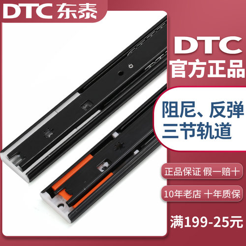 DTC/东泰阻尼静音抽屉轨道