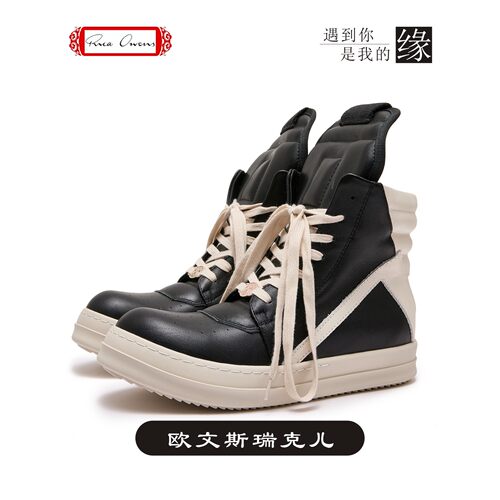 欧文斯瑞克儿RO经典倒三角高帮鞋