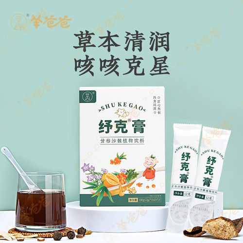 羊爸爸小羊心选纾克膏甘桔沙棘植物饮料沙棘果浆非原浆