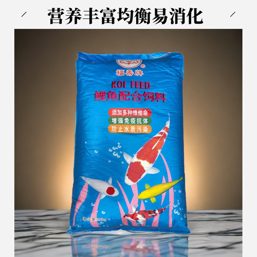 福寿牌锦鲤观赏鱼鱼粮饲料