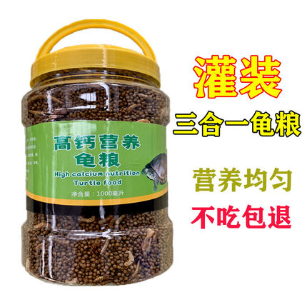 三合一龟鳖饲料幼龟粮种龟饲料乌龟石金钱龟适用颗粒型龟粮虾干