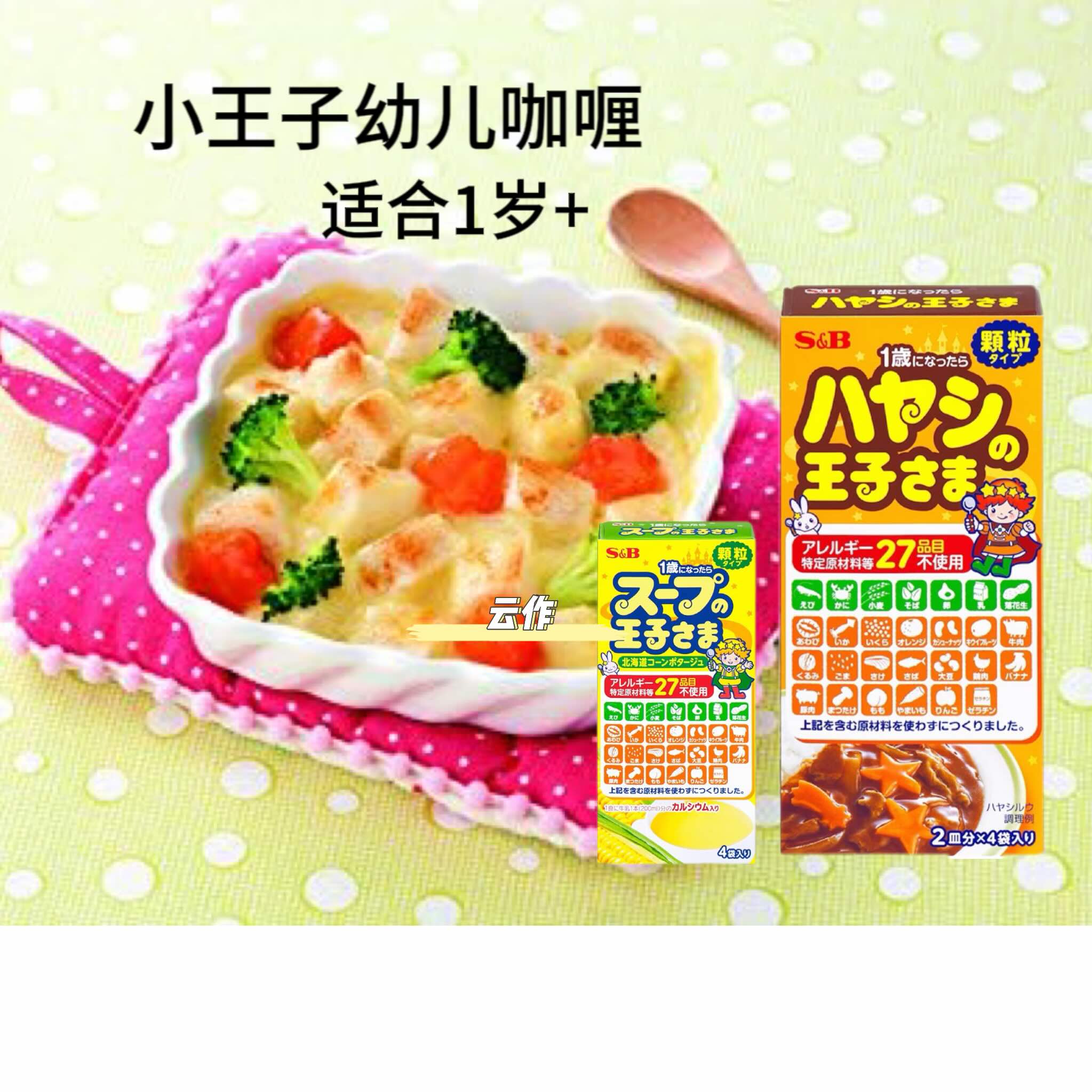 宝宝咖喱拌饭料调味酱12个月