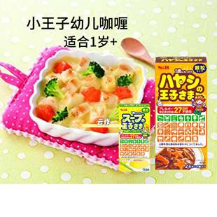 日本直邮S&B小王子婴儿咖喱调料块便捷易用宝宝辅食调味酱12个月+