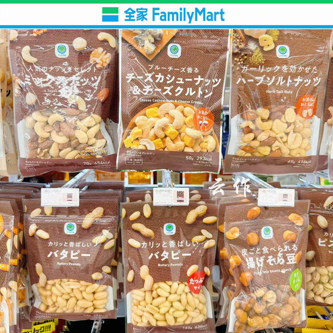 日本直邮全家便利店杏仁腰果花生柿种黄油盐味去壳混合坚果零食