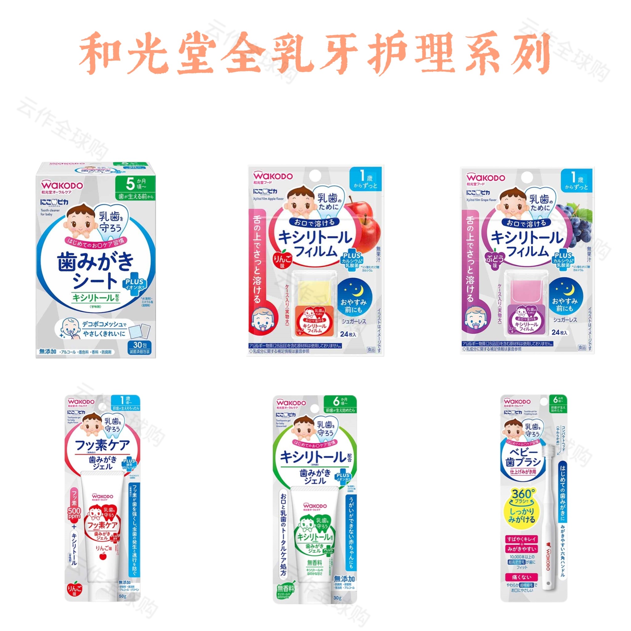 日本直发和光堂宝宝牙刷牙膏护齿糖含氟木糖醇全乳牙护理系列日用,婴童洗护,牙膏,淘宝优惠券,粉丝福利购,淘宝优惠卷