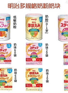 日本直邮明治Meiji婴幼奶粉水奶奶块含铁DHA补充营养低敏调制奶粉