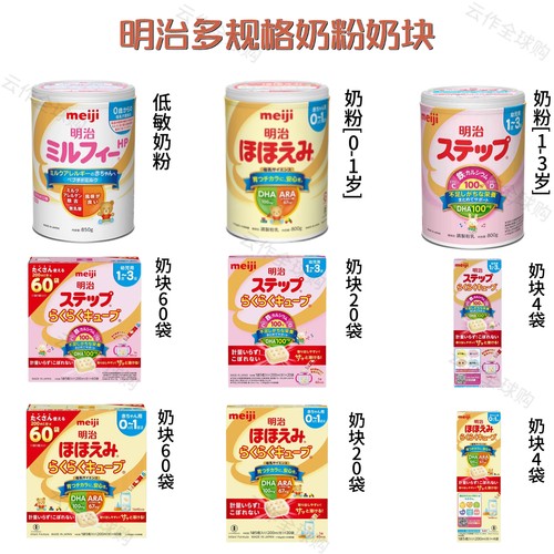 明治调制奶粉含铁DHA补充营养