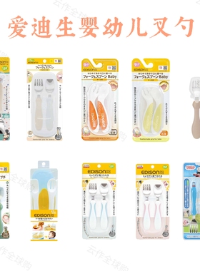 「日本直发」爱迪生婴儿学习餐具不锈钢硅胶叉勺1岁+EDISON辅食勺