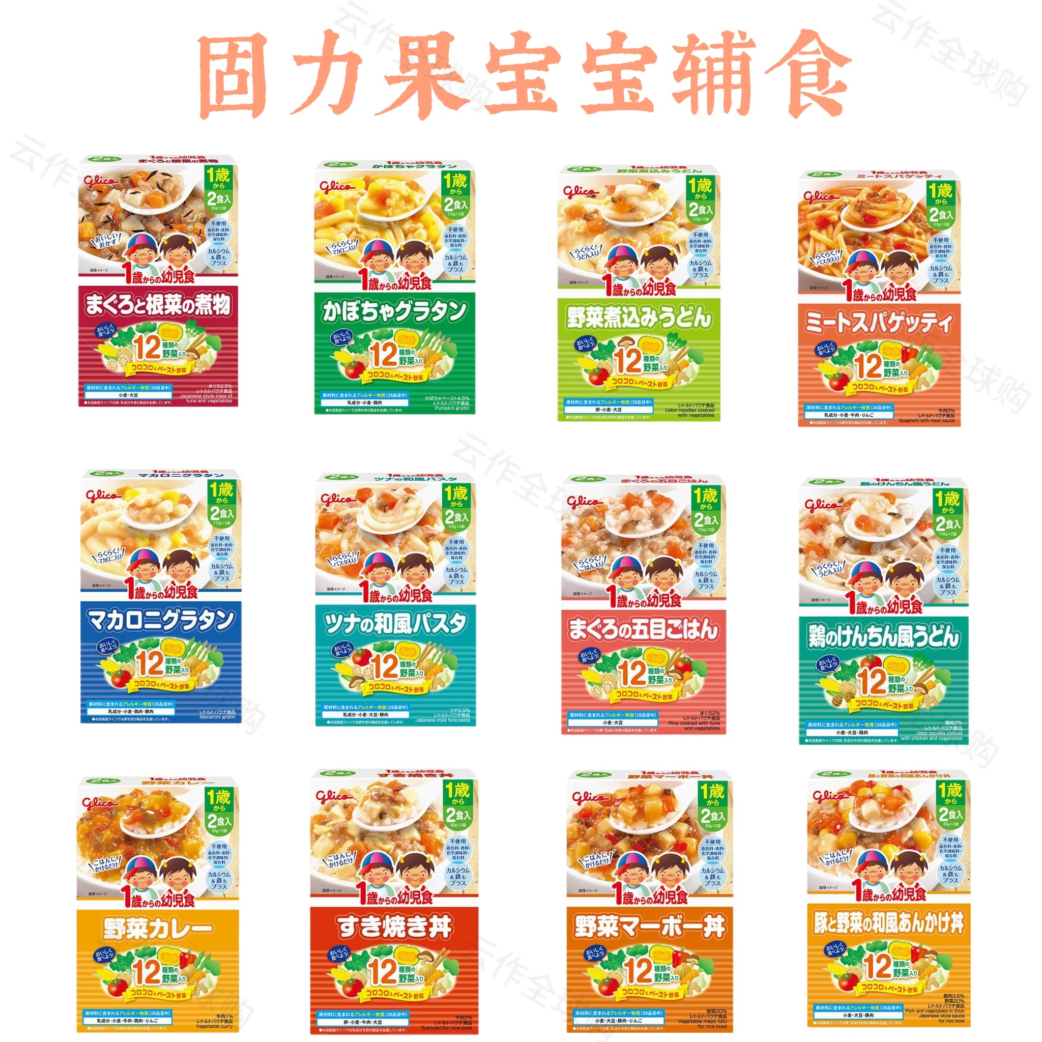 「日本直邮」固力果宝宝盖浇乌冬面意大利面无香料含12种蔬菜辅食