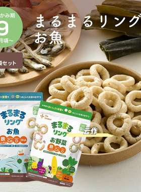 日本直邮The kindest婴儿小鱼蔬菜味米泡芙含铁钙健康磨牙小零食